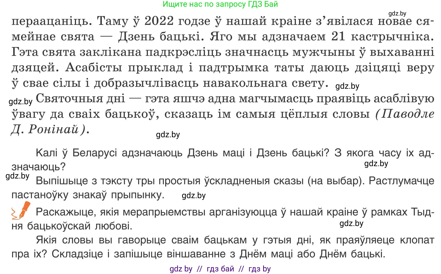 Белорусский язык (Беларуская мова), 9 класс Учебник, авторы: Валочка Ганна Міхайлаўна, Васюковіч Людміла Сяргееўна, Зелянко Вольга Уладзіміраўна, Якуба Святлана Міхайлаўна, Байкова С І, издательство Акадэмія адукацыі, Минск, 2025, сиреневого цвета, страница 33, номер 43, Условие 2025 (продолжение 2)