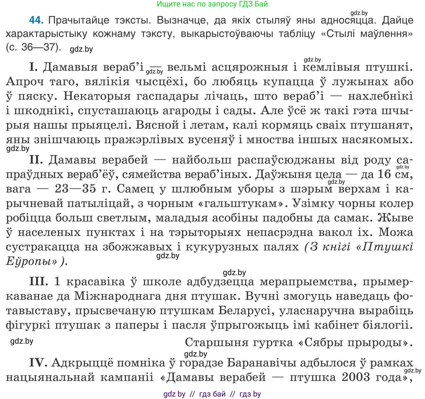 Белорусский язык (Беларуская мова), 9 класс Учебник, авторы: Валочка Ганна Міхайлаўна, Васюковіч Людміла Сяргееўна, Зелянко Вольга Уладзіміраўна, Якуба Святлана Міхайлаўна, Байкова С І, издательство Акадэмія адукацыі, Минск, 2025, сиреневого цвета, страница 35, номер 44, Условие 2025