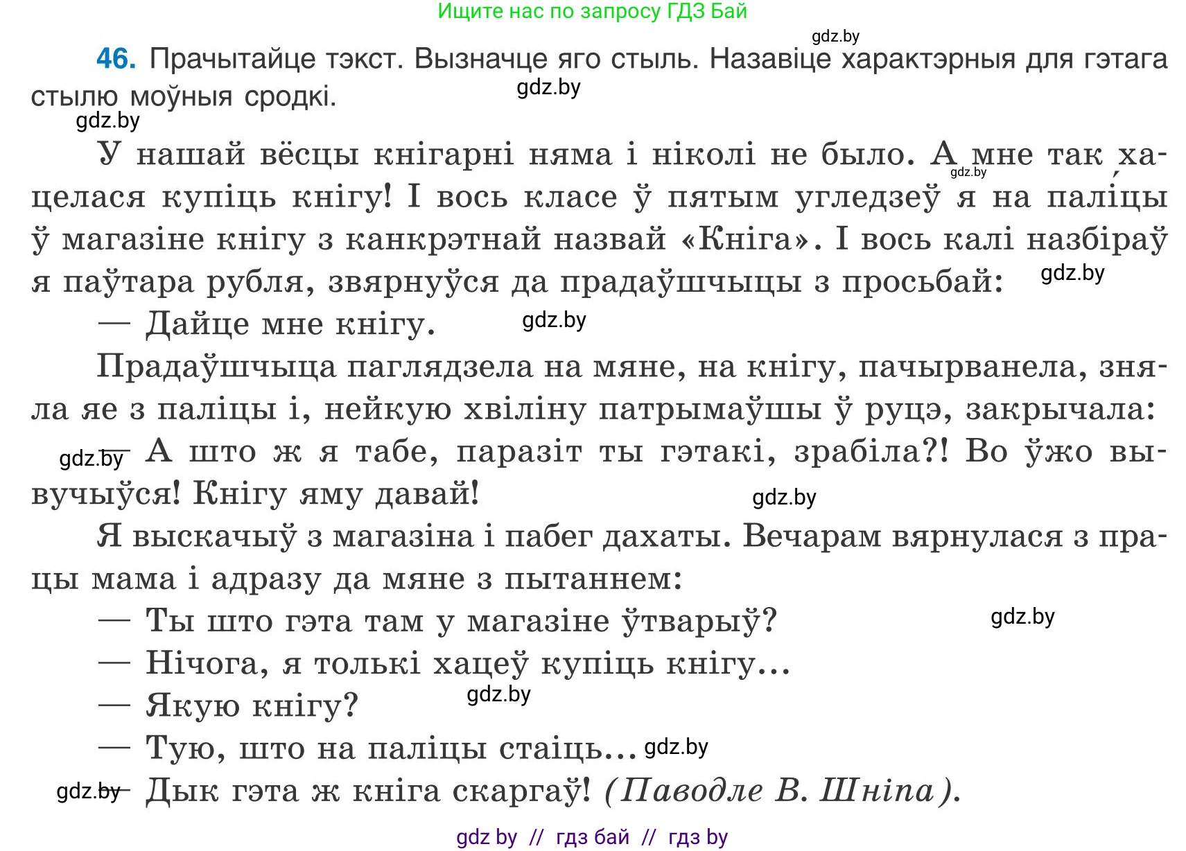 Белорусский язык (Беларуская мова), 9 класс Учебник, авторы: Валочка Ганна Міхайлаўна, Васюковіч Людміла Сяргееўна, Зелянко Вольга Уладзіміраўна, Якуба Святлана Міхайлаўна, Байкова С І, издательство Акадэмія адукацыі, Минск, 2025, сиреневого цвета, страница 38, номер 46, Условие 2025