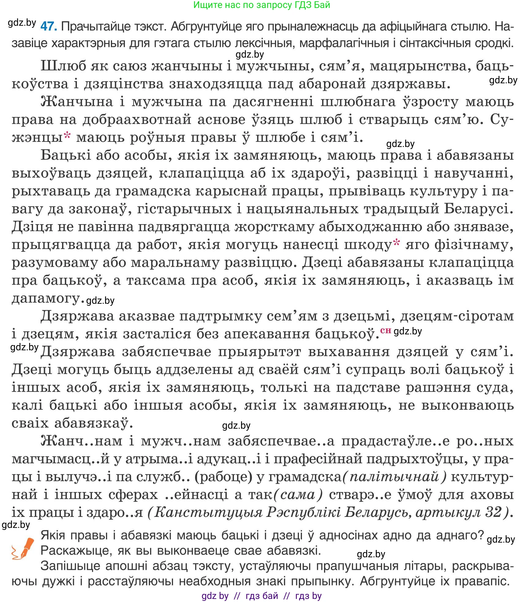 Белорусский язык (Беларуская мова), 9 класс Учебник, авторы: Валочка Ганна Міхайлаўна, Васюковіч Людміла Сяргееўна, Зелянко Вольга Уладзіміраўна, Якуба Святлана Міхайлаўна, Байкова С І, издательство Акадэмія адукацыі, Минск, 2025, сиреневого цвета, страница 39, номер 47, Условие 2025