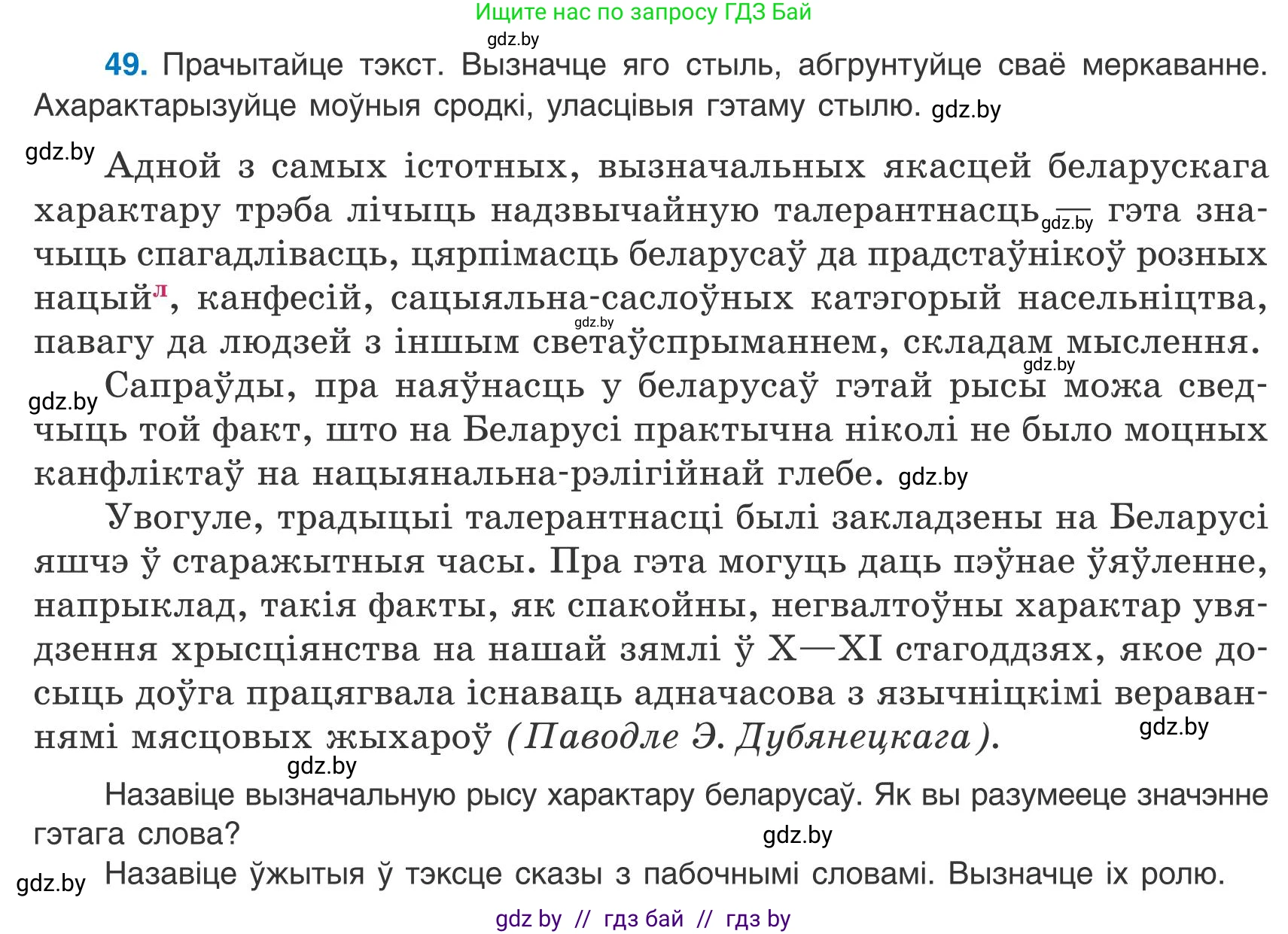 Белорусский язык (Беларуская мова), 9 класс Учебник, авторы: Валочка Ганна Міхайлаўна, Васюковіч Людміла Сяргееўна, Зелянко Вольга Уладзіміраўна, Якуба Святлана Міхайлаўна, Байкова С І, издательство Акадэмія адукацыі, Минск, 2025, сиреневого цвета, страница 40, номер 49, Условие 2025
