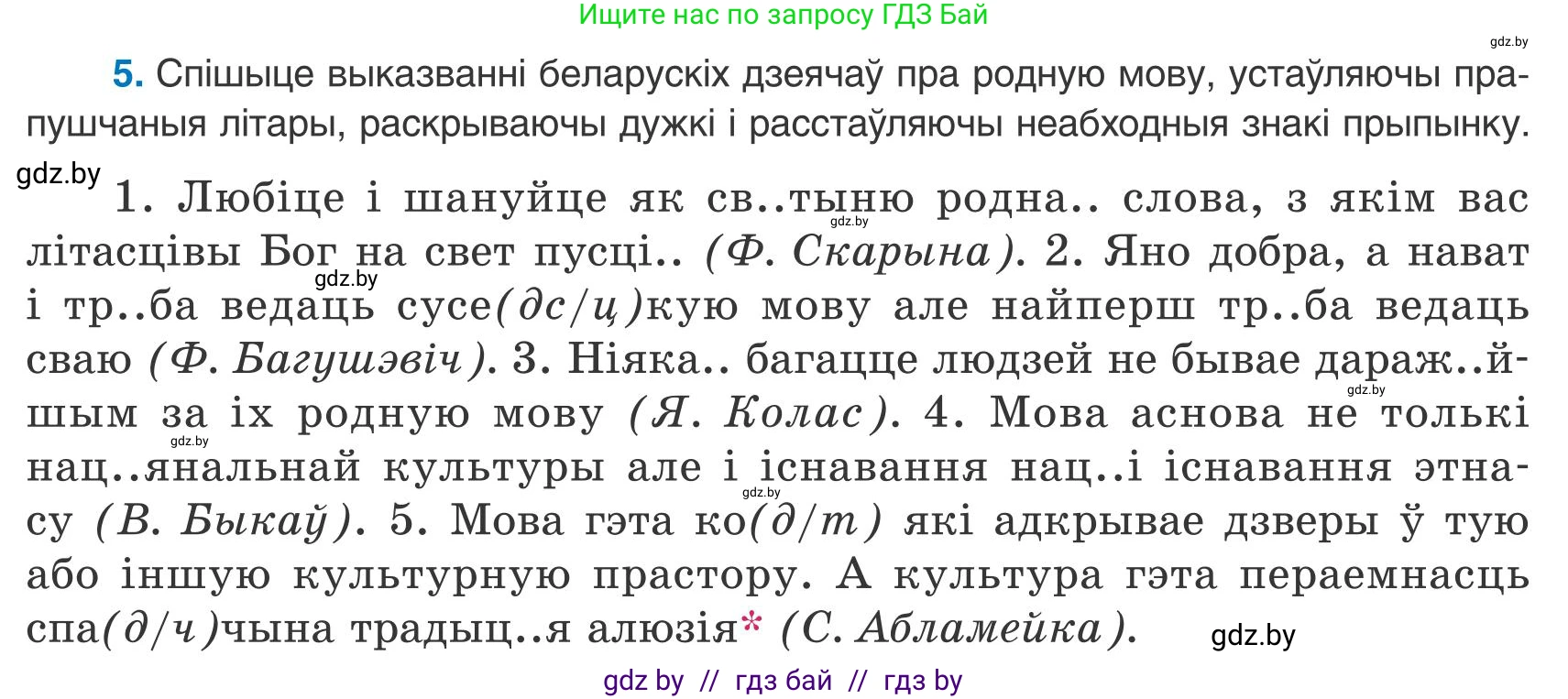 Белорусский язык (Беларуская мова), 9 класс Учебник, авторы: Валочка Ганна Міхайлаўна, Васюковіч Людміла Сяргееўна, Зелянко Вольга Уладзіміраўна, Якуба Святлана Міхайлаўна, Байкова С І, издательство Акадэмія адукацыі, Минск, 2025, сиреневого цвета, страница 10, номер 5, Условие 2025