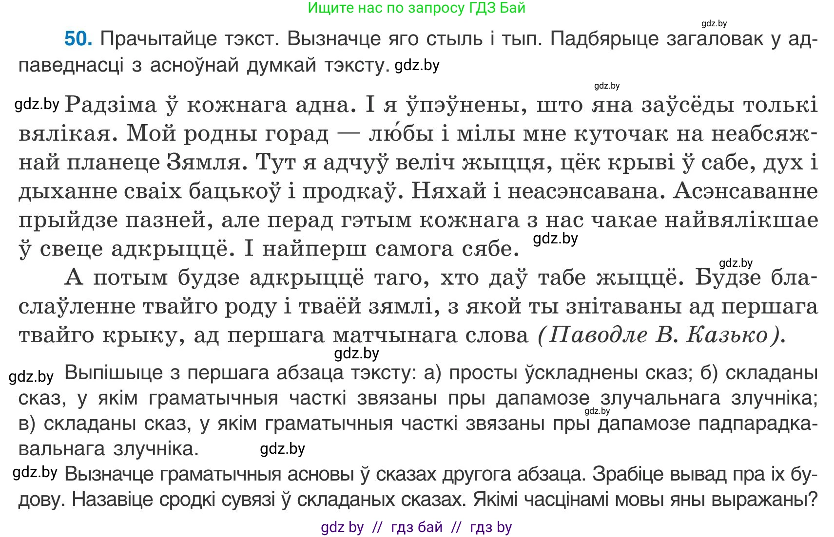 Белорусский язык (Беларуская мова), 9 класс Учебник, авторы: Валочка Ганна Міхайлаўна, Васюковіч Людміла Сяргееўна, Зелянко Вольга Уладзіміраўна, Якуба Святлана Міхайлаўна, Байкова С І, издательство Акадэмія адукацыі, Минск, 2025, сиреневого цвета, страница 41, номер 50, Условие 2025