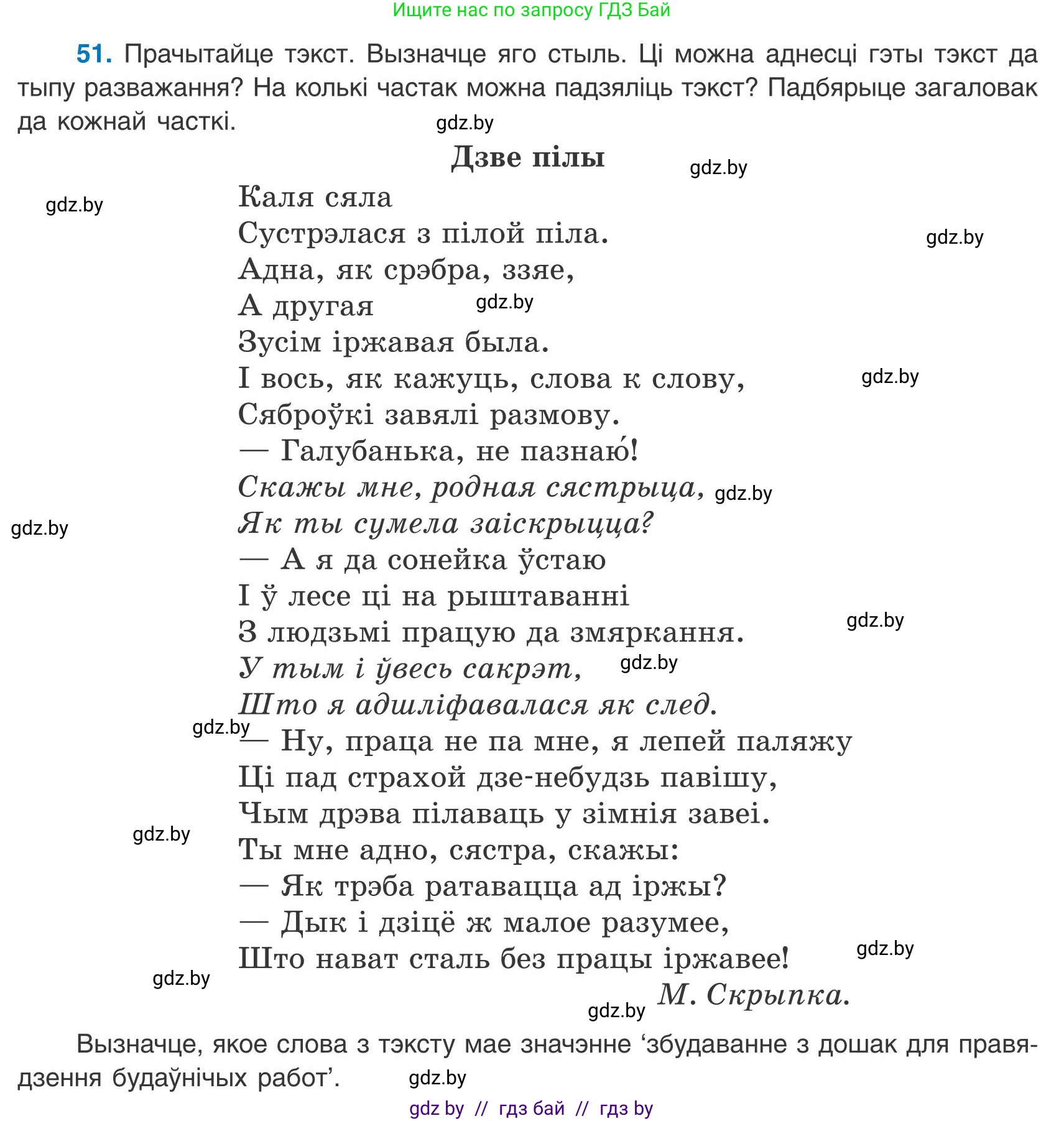 Белорусский язык (Беларуская мова), 9 класс Учебник, авторы: Валочка Ганна Міхайлаўна, Васюковіч Людміла Сяргееўна, Зелянко Вольга Уладзіміраўна, Якуба Святлана Міхайлаўна, Байкова С І, издательство Акадэмія адукацыі, Минск, 2025, сиреневого цвета, страница 42, номер 51, Условие 2025