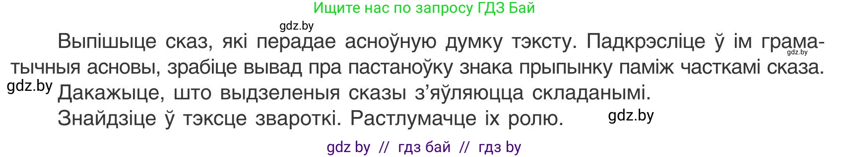 Белорусский язык (Беларуская мова), 9 класс Учебник, авторы: Валочка Ганна Міхайлаўна, Васюковіч Людміла Сяргееўна, Зелянко Вольга Уладзіміраўна, Якуба Святлана Міхайлаўна, Байкова С І, издательство Акадэмія адукацыі, Минск, 2025, сиреневого цвета, страница 42, номер 51, Условие 2025 (продолжение 2)