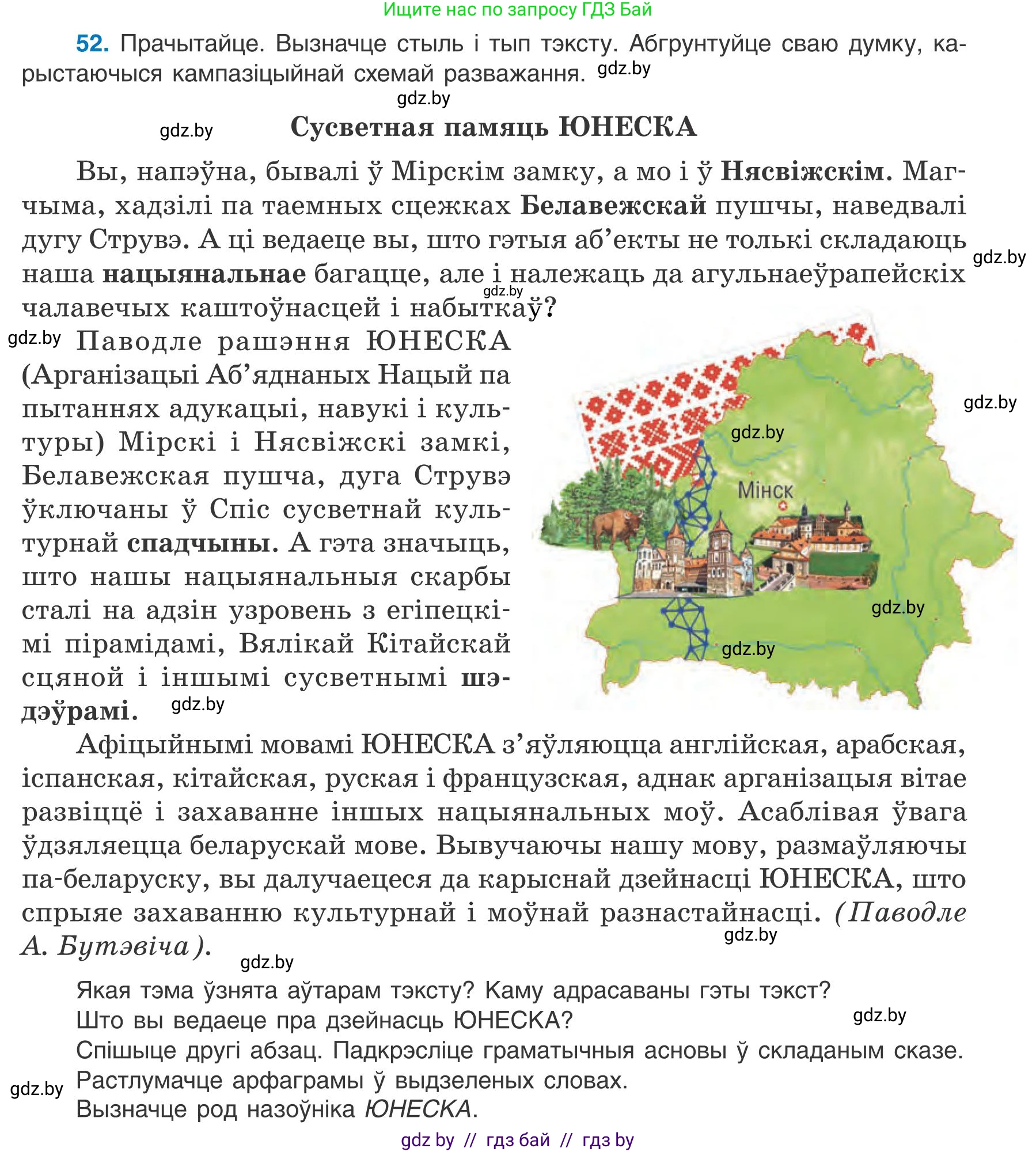 Белорусский язык (Беларуская мова), 9 класс Учебник, авторы: Валочка Ганна Міхайлаўна, Васюковіч Людміла Сяргееўна, Зелянко Вольга Уладзіміраўна, Якуба Святлана Міхайлаўна, Байкова С І, издательство Акадэмія адукацыі, Минск, 2025, сиреневого цвета, страница 43, номер 52, Условие 2025