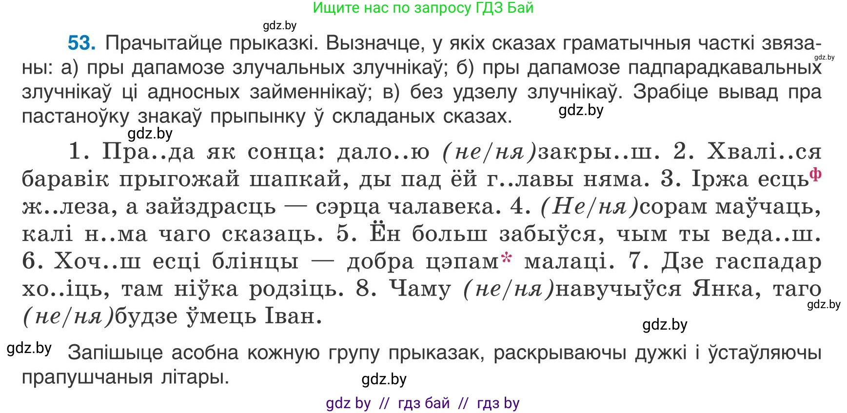 Белорусский язык (Беларуская мова), 9 класс Учебник, авторы: Валочка Ганна Міхайлаўна, Васюковіч Людміла Сяргееўна, Зелянко Вольга Уладзіміраўна, Якуба Святлана Міхайлаўна, Байкова С І, издательство Акадэмія адукацыі, Минск, 2025, сиреневого цвета, страница 44, номер 53, Условие 2025