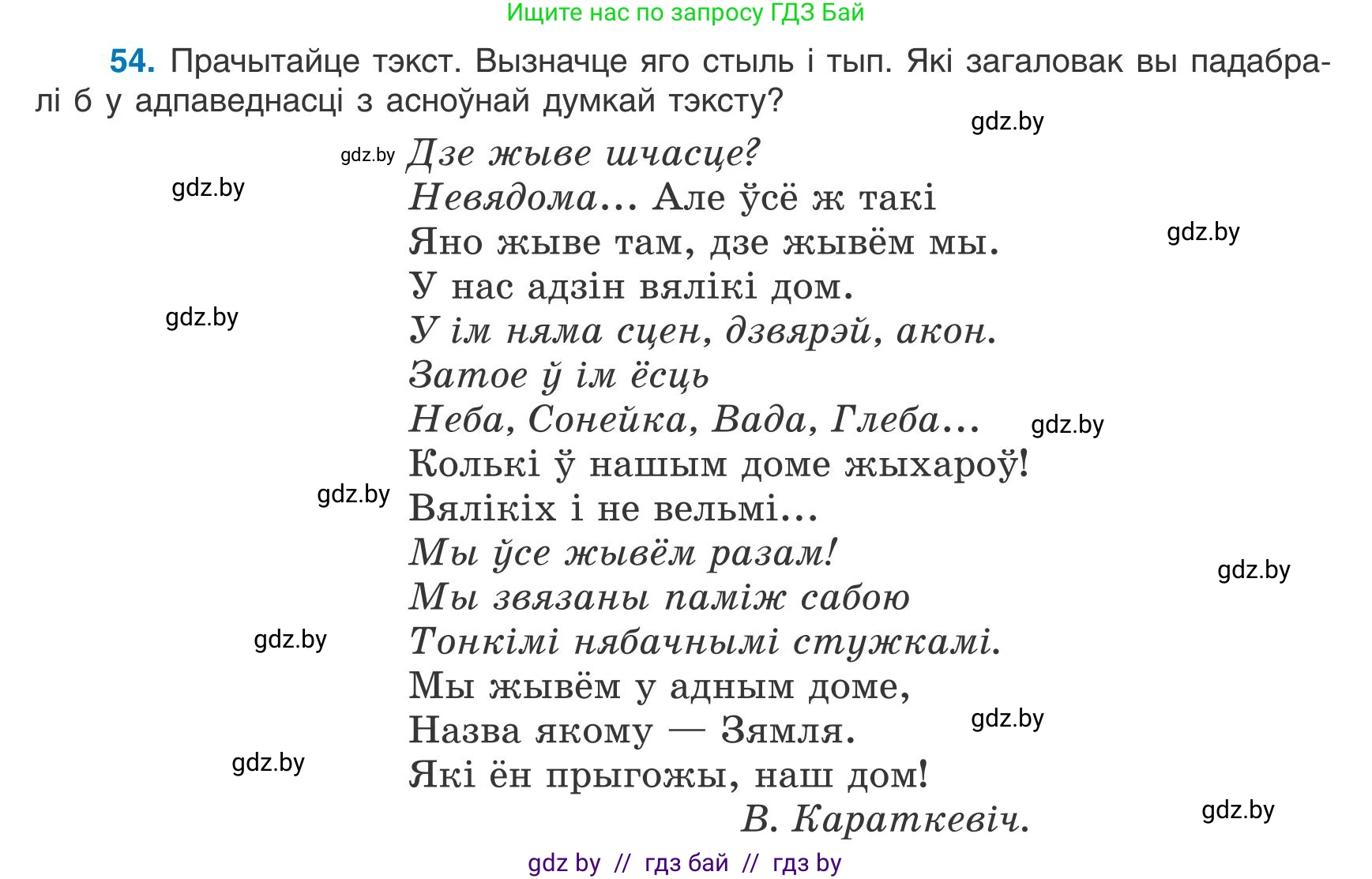 Белорусский язык (Беларуская мова), 9 класс Учебник, авторы: Валочка Ганна Міхайлаўна, Васюковіч Людміла Сяргееўна, Зелянко Вольга Уладзіміраўна, Якуба Святлана Міхайлаўна, Байкова С І, издательство Акадэмія адукацыі, Минск, 2025, сиреневого цвета, страница 44, номер 54, Условие 2025