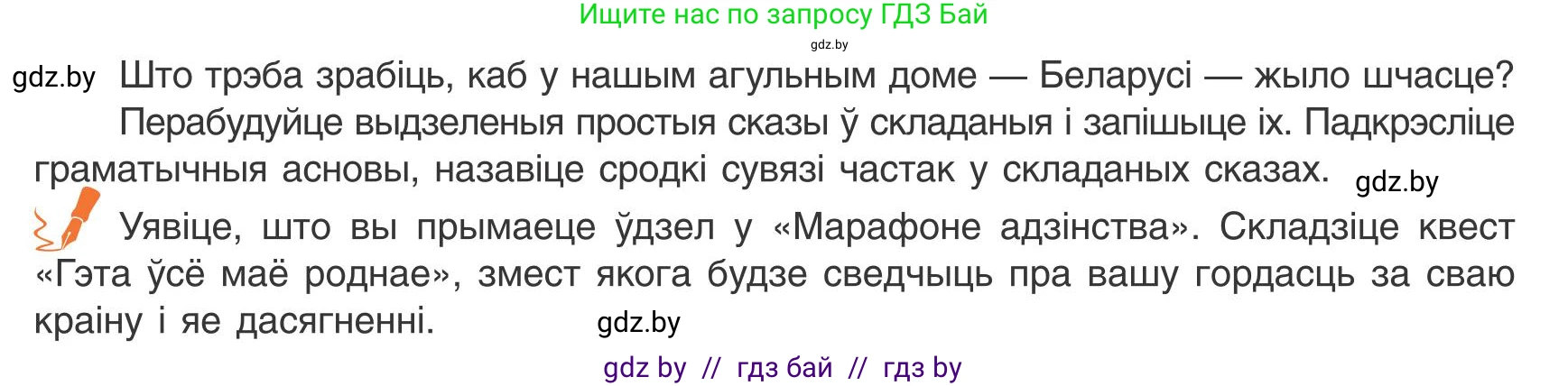 Белорусский язык (Беларуская мова), 9 класс Учебник, авторы: Валочка Ганна Міхайлаўна, Васюковіч Людміла Сяргееўна, Зелянко Вольга Уладзіміраўна, Якуба Святлана Міхайлаўна, Байкова С І, издательство Акадэмія адукацыі, Минск, 2025, сиреневого цвета, страница 44, номер 54, Условие 2025 (продолжение 2)