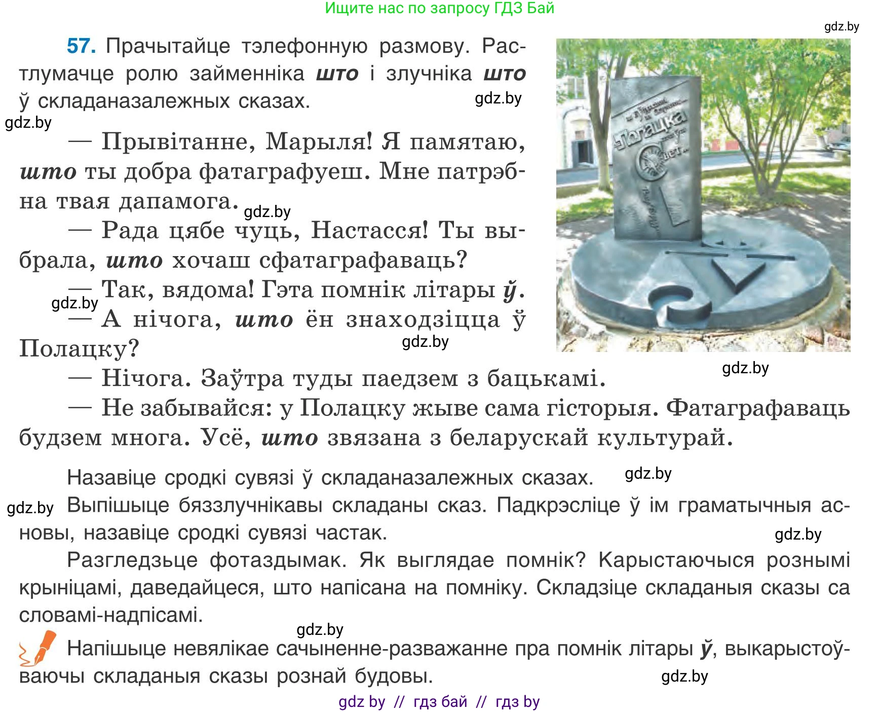 Белорусский язык (Беларуская мова), 9 класс Учебник, авторы: Валочка Ганна Міхайлаўна, Васюковіч Людміла Сяргееўна, Зелянко Вольга Уладзіміраўна, Якуба Святлана Міхайлаўна, Байкова С І, издательство Акадэмія адукацыі, Минск, 2025, сиреневого цвета, страница 47, номер 57, Условие 2025