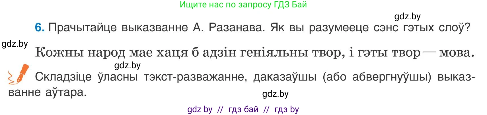 Белорусский язык (Беларуская мова), 9 класс Учебник, авторы: Валочка Ганна Міхайлаўна, Васюковіч Людміла Сяргееўна, Зелянко Вольга Уладзіміраўна, Якуба Святлана Міхайлаўна, Байкова С І, издательство Акадэмія адукацыі, Минск, 2025, сиреневого цвета, страница 10, номер 6, Условие 2025
