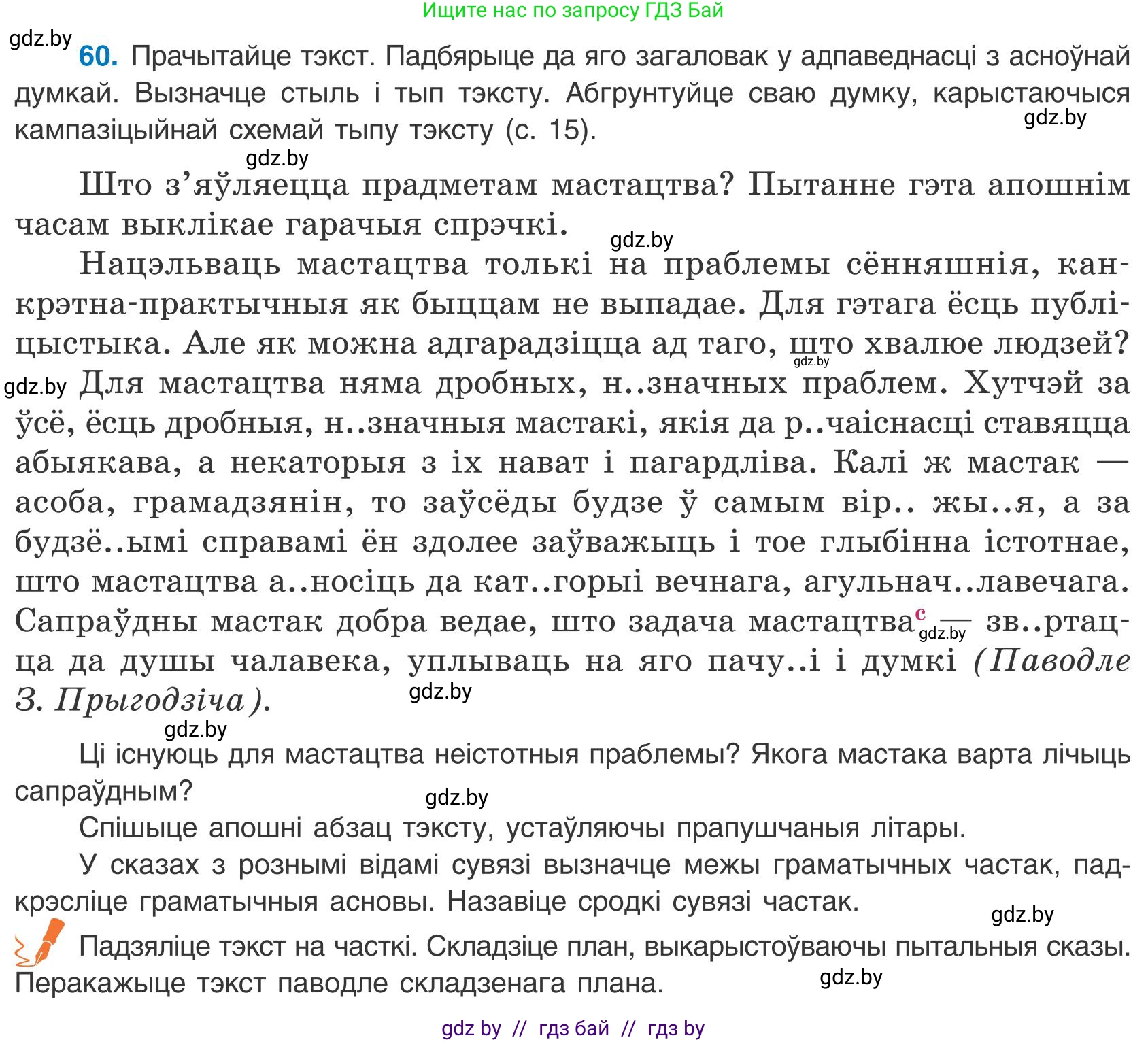 Белорусский язык (Беларуская мова), 9 класс Учебник, авторы: Валочка Ганна Міхайлаўна, Васюковіч Людміла Сяргееўна, Зелянко Вольга Уладзіміраўна, Якуба Святлана Міхайлаўна, Байкова С І, издательство Акадэмія адукацыі, Минск, 2025, сиреневого цвета, страница 49, номер 60, Условие 2025
