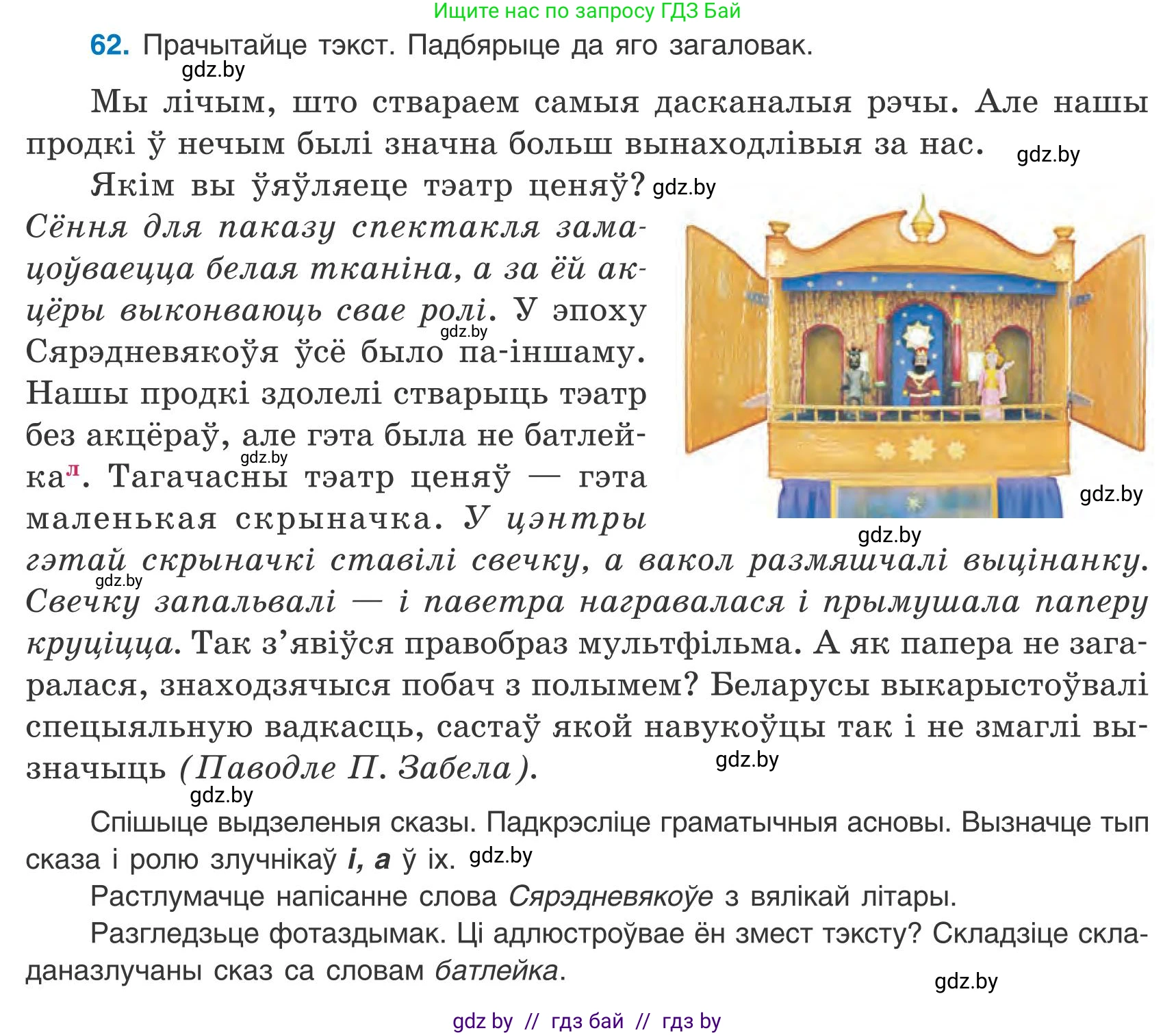 Белорусский язык (Беларуская мова), 9 класс Учебник, авторы: Валочка Ганна Міхайлаўна, Васюковіч Людміла Сяргееўна, Зелянко Вольга Уладзіміраўна, Якуба Святлана Міхайлаўна, Байкова С І, издательство Акадэмія адукацыі, Минск, 2025, сиреневого цвета, страница 51, номер 62, Условие 2025