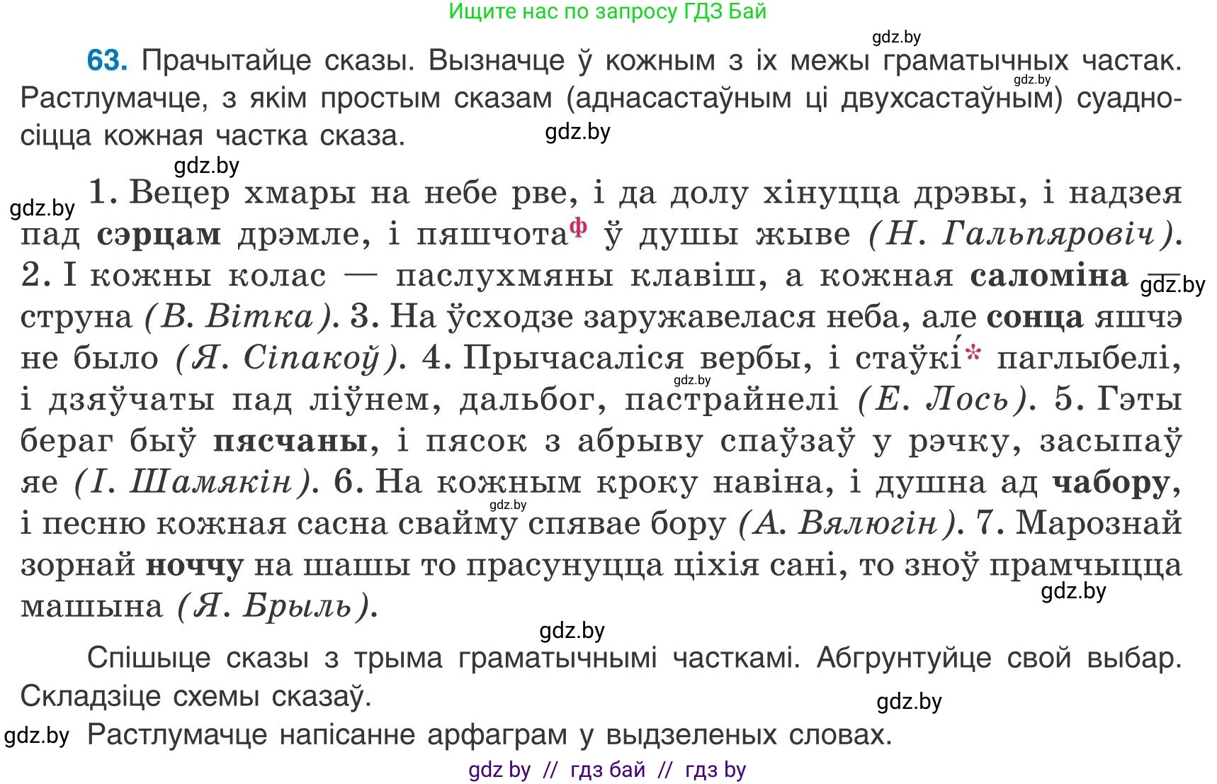 Белорусский язык (Беларуская мова), 9 класс Учебник, авторы: Валочка Ганна Міхайлаўна, Васюковіч Людміла Сяргееўна, Зелянко Вольга Уладзіміраўна, Якуба Святлана Міхайлаўна, Байкова С І, издательство Акадэмія адукацыі, Минск, 2025, сиреневого цвета, страница 52, номер 63, Условие 2025