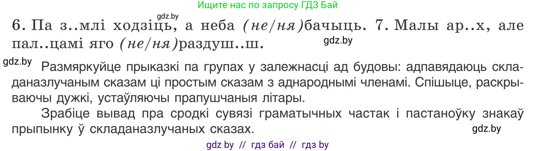 Белорусский язык (Беларуская мова), 9 класс Учебник, авторы: Валочка Ганна Міхайлаўна, Васюковіч Людміла Сяргееўна, Зелянко Вольга Уладзіміраўна, Якуба Святлана Міхайлаўна, Байкова С І, издательство Акадэмія адукацыі, Минск, 2025, сиреневого цвета, страница 52, номер 64, Условие 2025 (продолжение 2)
