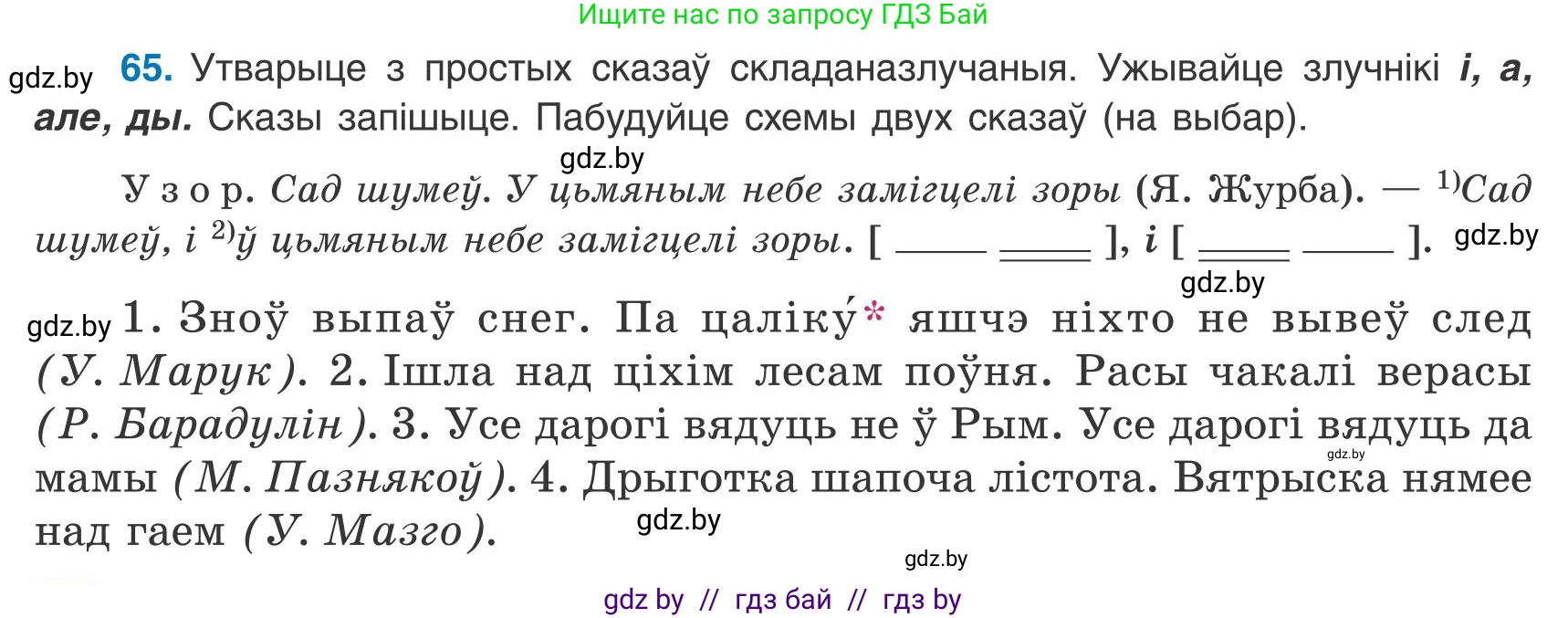 Белорусский язык (Беларуская мова), 9 класс Учебник, авторы: Валочка Ганна Міхайлаўна, Васюковіч Людміла Сяргееўна, Зелянко Вольга Уладзіміраўна, Якуба Святлана Міхайлаўна, Байкова С І, издательство Акадэмія адукацыі, Минск, 2025, сиреневого цвета, страница 53, номер 65, Условие 2025