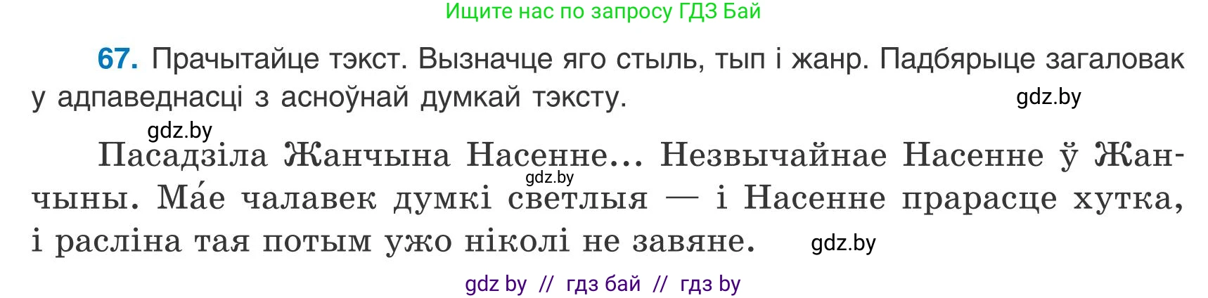 Белорусский язык (Беларуская мова), 9 класс Учебник, авторы: Валочка Ганна Міхайлаўна, Васюковіч Людміла Сяргееўна, Зелянко Вольга Уладзіміраўна, Якуба Святлана Міхайлаўна, Байкова С І, издательство Акадэмія адукацыі, Минск, 2025, сиреневого цвета, страница 54, номер 67, Условие 2025