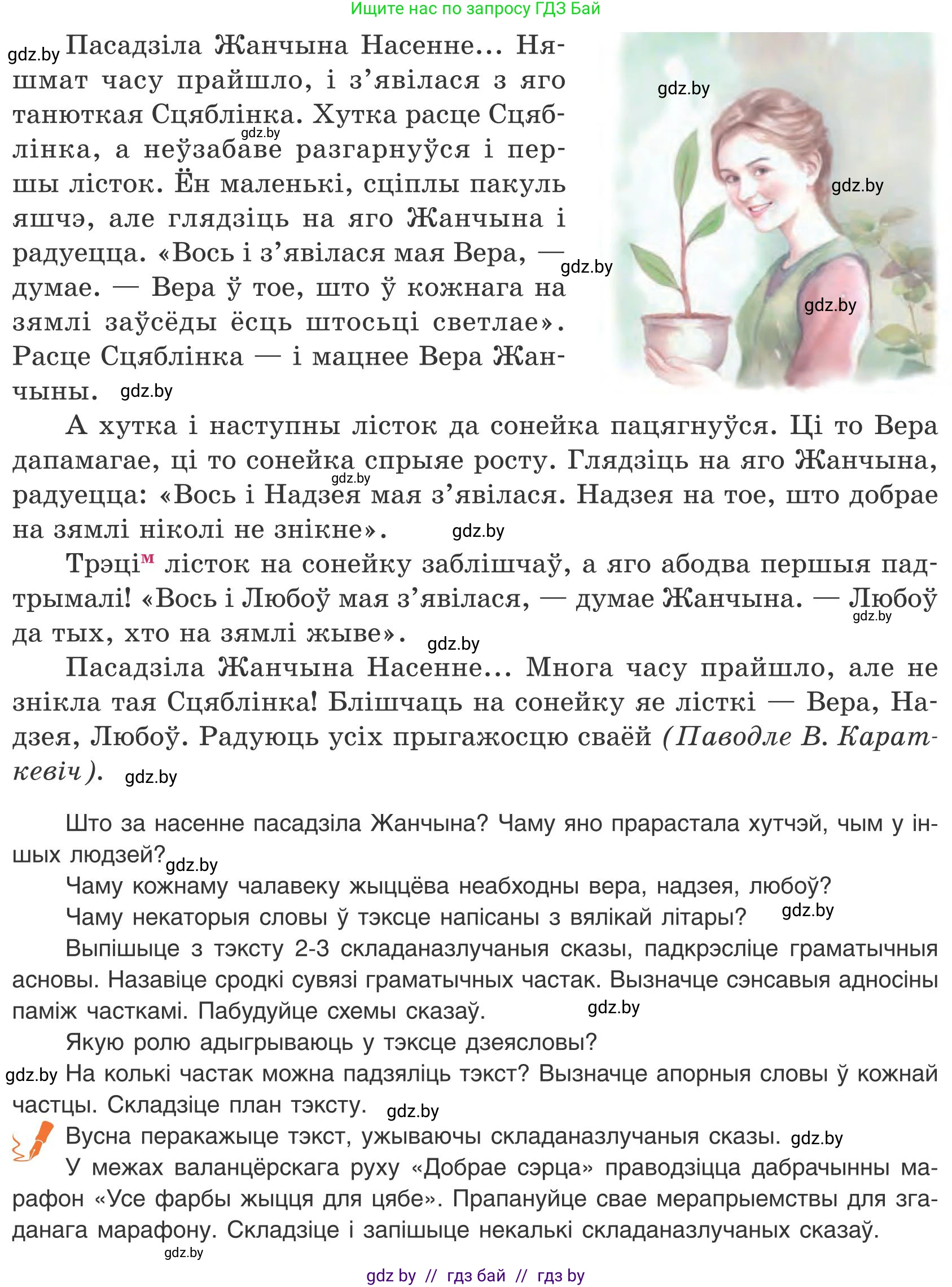 Белорусский язык (Беларуская мова), 9 класс Учебник, авторы: Валочка Ганна Міхайлаўна, Васюковіч Людміла Сяргееўна, Зелянко Вольга Уладзіміраўна, Якуба Святлана Міхайлаўна, Байкова С І, издательство Акадэмія адукацыі, Минск, 2025, сиреневого цвета, страница 54, номер 67, Условие 2025 (продолжение 2)