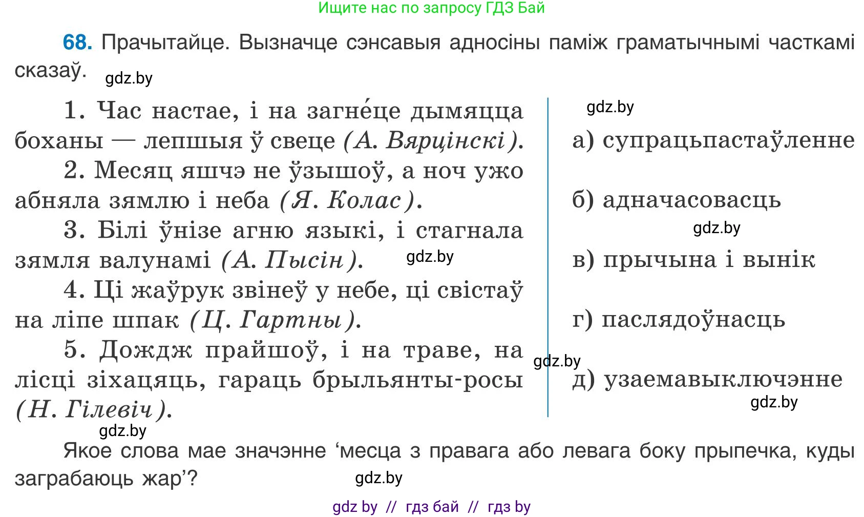 Белорусский язык (Беларуская мова), 9 класс Учебник, авторы: Валочка Ганна Міхайлаўна, Васюковіч Людміла Сяргееўна, Зелянко Вольга Уладзіміраўна, Якуба Святлана Міхайлаўна, Байкова С І, издательство Акадэмія адукацыі, Минск, 2025, сиреневого цвета, страница 56, номер 68, Условие 2025