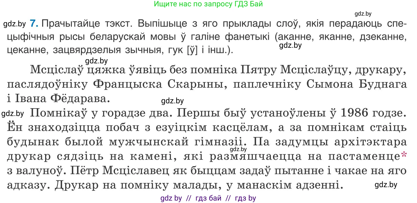 Белорусский язык (Беларуская мова), 9 класс Учебник, авторы: Валочка Ганна Міхайлаўна, Васюковіч Людміла Сяргееўна, Зелянко Вольга Уладзіміраўна, Якуба Святлана Міхайлаўна, Байкова С І, издательство Акадэмія адукацыі, Минск, 2025, сиреневого цвета, страница 10, номер 7, Условие 2025