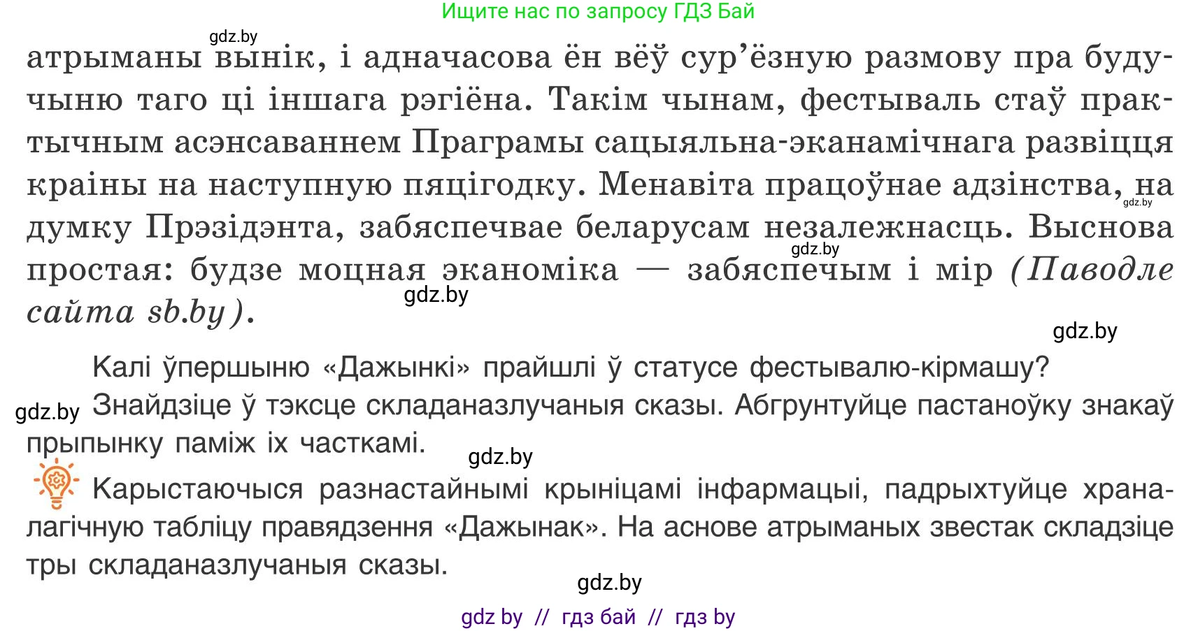 Белорусский язык (Беларуская мова), 9 класс Учебник, авторы: Валочка Ганна Міхайлаўна, Васюковіч Людміла Сяргееўна, Зелянко Вольга Уладзіміраўна, Якуба Святлана Міхайлаўна, Байкова С І, издательство Акадэмія адукацыі, Минск, 2025, сиреневого цвета, страница 56, номер 70, Условие 2025 (продолжение 2)