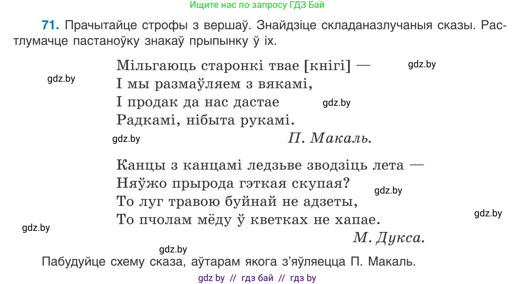 Белорусский язык (Беларуская мова), 9 класс Учебник, авторы: Валочка Ганна Міхайлаўна, Васюковіч Людміла Сяргееўна, Зелянко Вольга Уладзіміраўна, Якуба Святлана Міхайлаўна, Байкова С І, издательство Акадэмія адукацыі, Минск, 2025, сиреневого цвета, страница 58, номер 71, Условие 2025