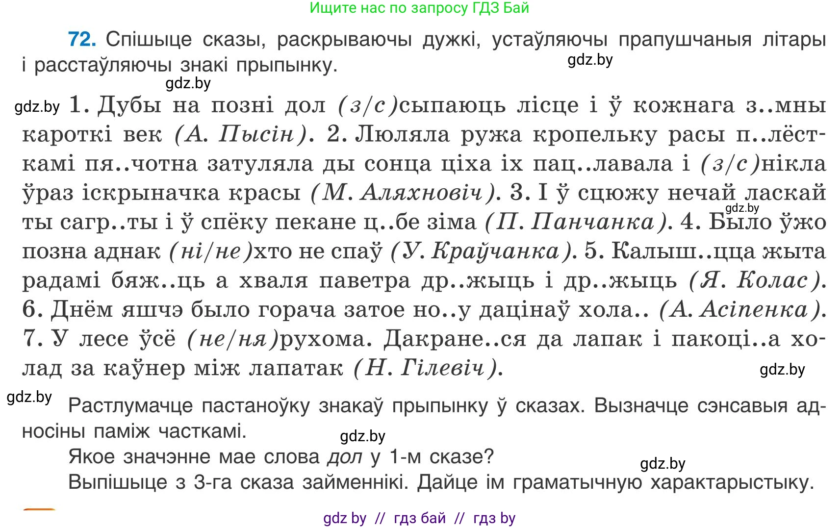 Белорусский язык (Беларуская мова), 9 класс Учебник, авторы: Валочка Ганна Міхайлаўна, Васюковіч Людміла Сяргееўна, Зелянко Вольга Уладзіміраўна, Якуба Святлана Міхайлаўна, Байкова С І, издательство Акадэмія адукацыі, Минск, 2025, сиреневого цвета, страница 58, номер 72, Условие 2025