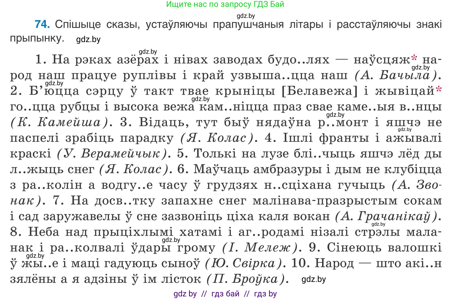 Белорусский язык (Беларуская мова), 9 класс Учебник, авторы: Валочка Ганна Міхайлаўна, Васюковіч Людміла Сяргееўна, Зелянко Вольга Уладзіміраўна, Якуба Святлана Міхайлаўна, Байкова С І, издательство Акадэмія адукацыі, Минск, 2025, сиреневого цвета, страница 59, номер 74, Условие 2025