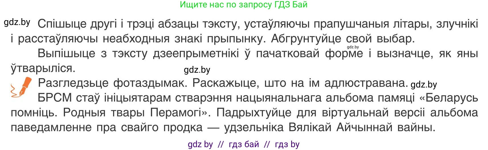 Белорусский язык (Беларуская мова), 9 класс Учебник, авторы: Валочка Ганна Міхайлаўна, Васюковіч Людміла Сяргееўна, Зелянко Вольга Уладзіміраўна, Якуба Святлана Міхайлаўна, Байкова С І, издательство Акадэмія адукацыі, Минск, 2025, сиреневого цвета, страница 60, номер 75, Условие 2025 (продолжение 2)