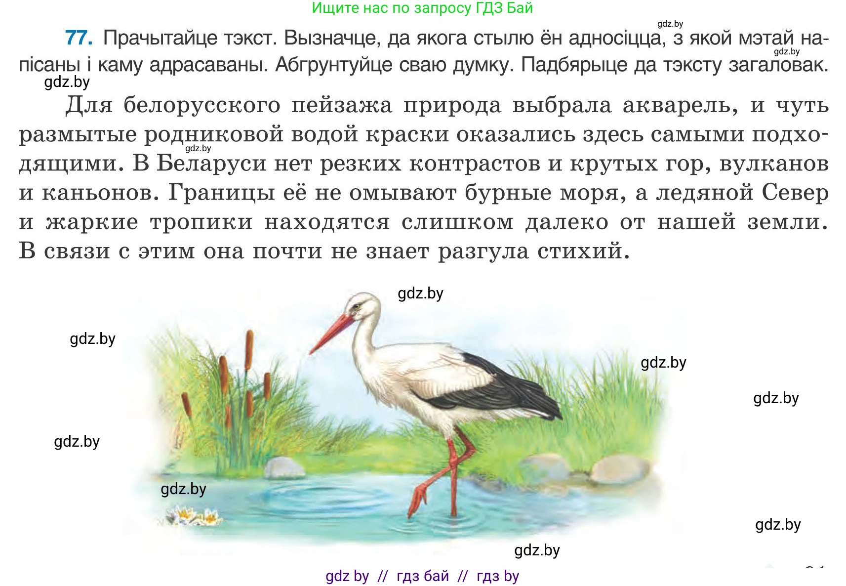 Белорусский язык (Беларуская мова), 9 класс Учебник, авторы: Валочка Ганна Міхайлаўна, Васюковіч Людміла Сяргееўна, Зелянко Вольга Уладзіміраўна, Якуба Святлана Міхайлаўна, Байкова С І, издательство Акадэмія адукацыі, Минск, 2025, сиреневого цвета, страница 61, номер 77, Условие 2025