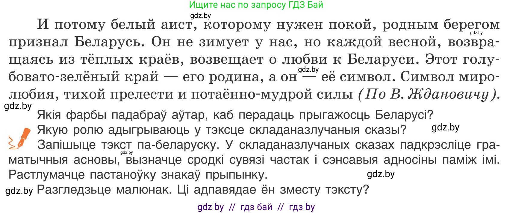 Белорусский язык (Беларуская мова), 9 класс Учебник, авторы: Валочка Ганна Міхайлаўна, Васюковіч Людміла Сяргееўна, Зелянко Вольга Уладзіміраўна, Якуба Святлана Міхайлаўна, Байкова С І, издательство Акадэмія адукацыі, Минск, 2025, сиреневого цвета, страница 61, номер 77, Условие 2025 (продолжение 2)
