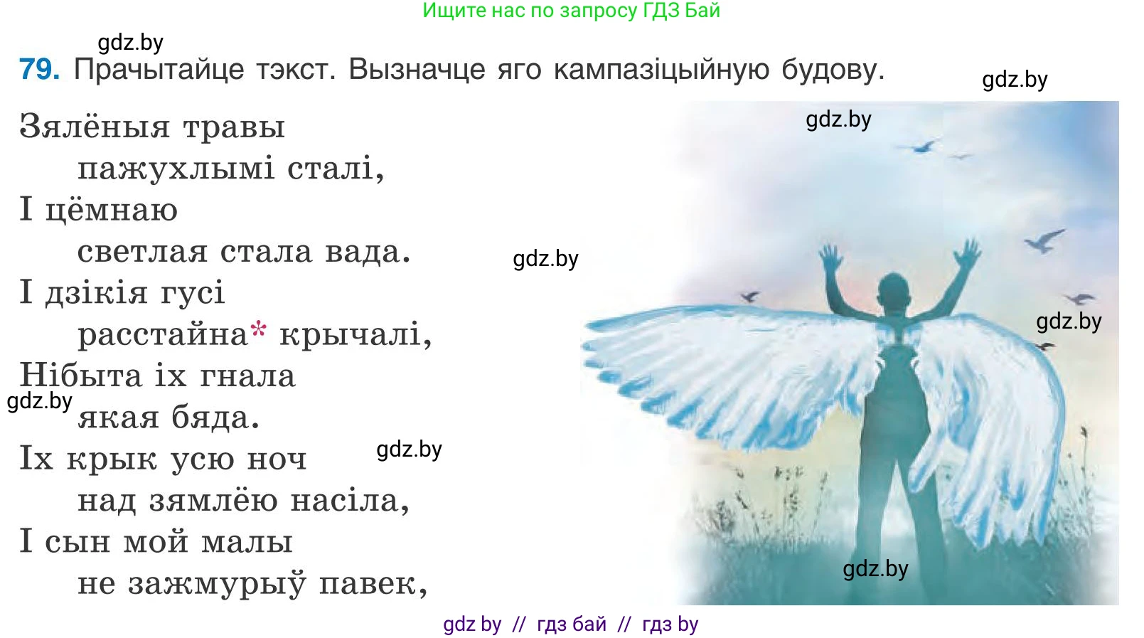 Белорусский язык (Беларуская мова), 9 класс Учебник, авторы: Валочка Ганна Міхайлаўна, Васюковіч Людміла Сяргееўна, Зелянко Вольга Уладзіміраўна, Якуба Святлана Міхайлаўна, Байкова С І, издательство Акадэмія адукацыі, Минск, 2025, сиреневого цвета, страница 62, номер 79, Условие 2025