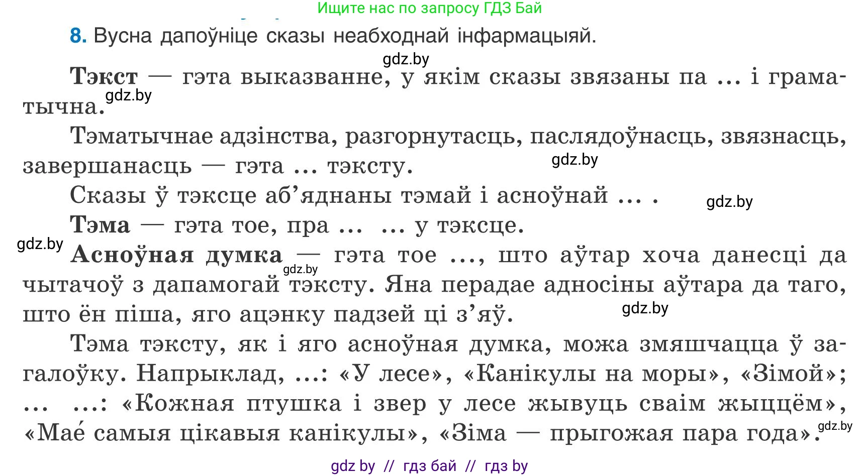 Белорусский язык (Беларуская мова), 9 класс Учебник, авторы: Валочка Ганна Міхайлаўна, Васюковіч Людміла Сяргееўна, Зелянко Вольга Уладзіміраўна, Якуба Святлана Міхайлаўна, Байкова С І, издательство Акадэмія адукацыі, Минск, 2025, сиреневого цвета, страница 12, номер 8, Условие 2025