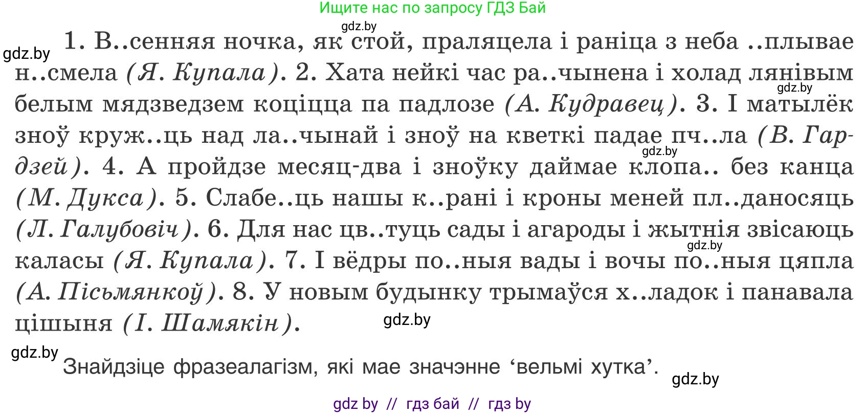 Белорусский язык (Беларуская мова), 9 класс Учебник, авторы: Валочка Ганна Міхайлаўна, Васюковіч Людміла Сяргееўна, Зелянко Вольга Уладзіміраўна, Якуба Святлана Міхайлаўна, Байкова С І, издательство Акадэмія адукацыі, Минск, 2025, сиреневого цвета, страница 63, номер 80, Условие 2025 (продолжение 2)