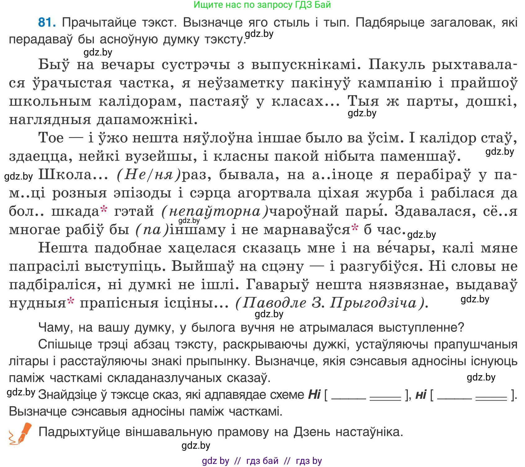 Белорусский язык (Беларуская мова), 9 класс Учебник, авторы: Валочка Ганна Міхайлаўна, Васюковіч Людміла Сяргееўна, Зелянко Вольга Уладзіміраўна, Якуба Святлана Міхайлаўна, Байкова С І, издательство Акадэмія адукацыі, Минск, 2025, сиреневого цвета, страница 64, номер 81, Условие 2025