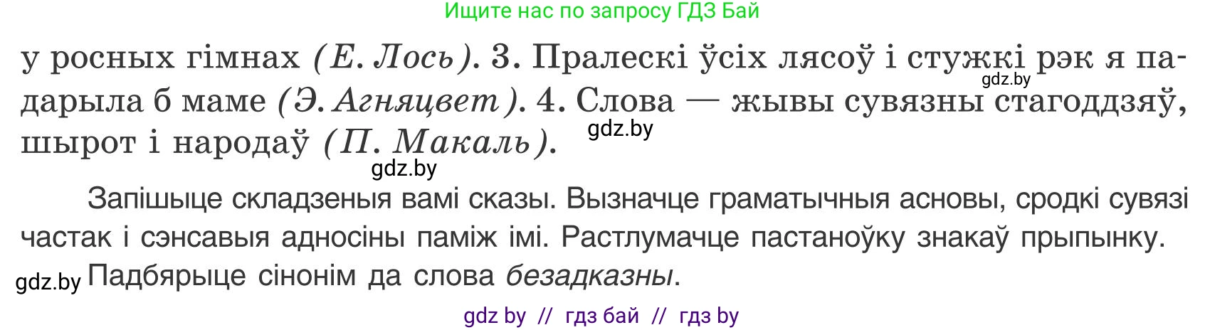 Белорусский язык (Беларуская мова), 9 класс Учебник, авторы: Валочка Ганна Міхайлаўна, Васюковіч Людміла Сяргееўна, Зелянко Вольга Уладзіміраўна, Якуба Святлана Міхайлаўна, Байкова С І, издательство Акадэмія адукацыі, Минск, 2025, сиреневого цвета, страница 65, номер 83, Условие 2025 (продолжение 2)