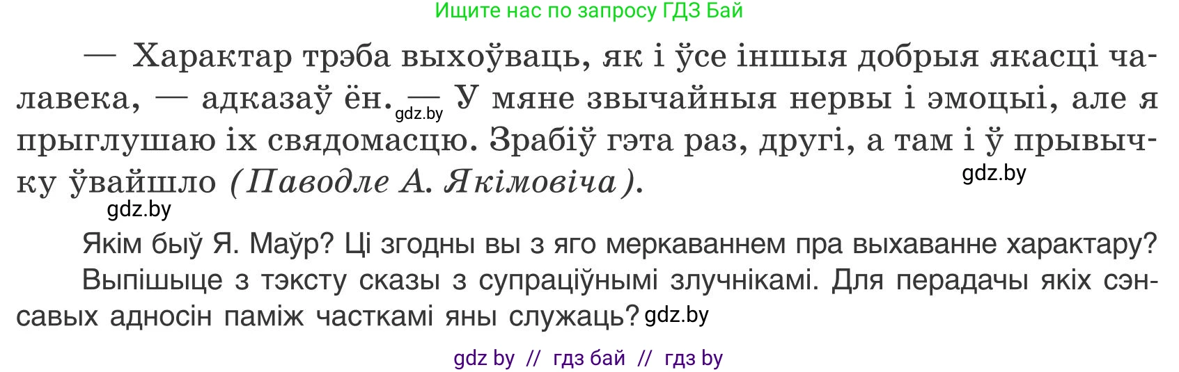 Белорусский язык (Беларуская мова), 9 класс Учебник, авторы: Валочка Ганна Міхайлаўна, Васюковіч Людміла Сяргееўна, Зелянко Вольга Уладзіміраўна, Якуба Святлана Міхайлаўна, Байкова С І, издательство Акадэмія адукацыі, Минск, 2025, сиреневого цвета, страница 66, номер 85, Условие 2025 (продолжение 2)