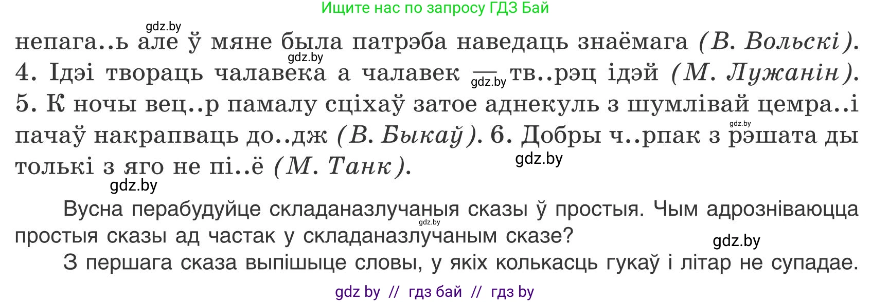 Белорусский язык (Беларуская мова), 9 класс Учебник, авторы: Валочка Ганна Міхайлаўна, Васюковіч Людміла Сяргееўна, Зелянко Вольга Уладзіміраўна, Якуба Святлана Міхайлаўна, Байкова С І, издательство Акадэмія адукацыі, Минск, 2025, сиреневого цвета, страница 67, номер 86, Условие 2025 (продолжение 2)