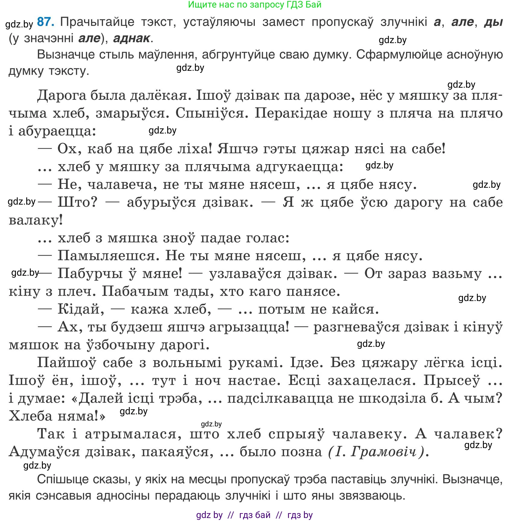 Белорусский язык (Беларуская мова), 9 класс Учебник, авторы: Валочка Ганна Міхайлаўна, Васюковіч Людміла Сяргееўна, Зелянко Вольга Уладзіміраўна, Якуба Святлана Міхайлаўна, Байкова С І, издательство Акадэмія адукацыі, Минск, 2025, сиреневого цвета, страница 68, номер 87, Условие 2025