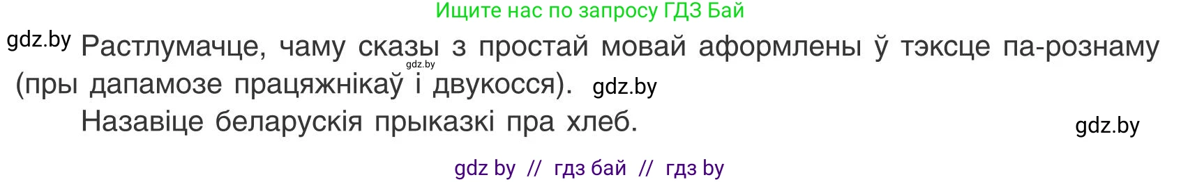 Белорусский язык (Беларуская мова), 9 класс Учебник, авторы: Валочка Ганна Міхайлаўна, Васюковіч Людміла Сяргееўна, Зелянко Вольга Уладзіміраўна, Якуба Святлана Міхайлаўна, Байкова С І, издательство Акадэмія адукацыі, Минск, 2025, сиреневого цвета, страница 68, номер 87, Условие 2025 (продолжение 2)