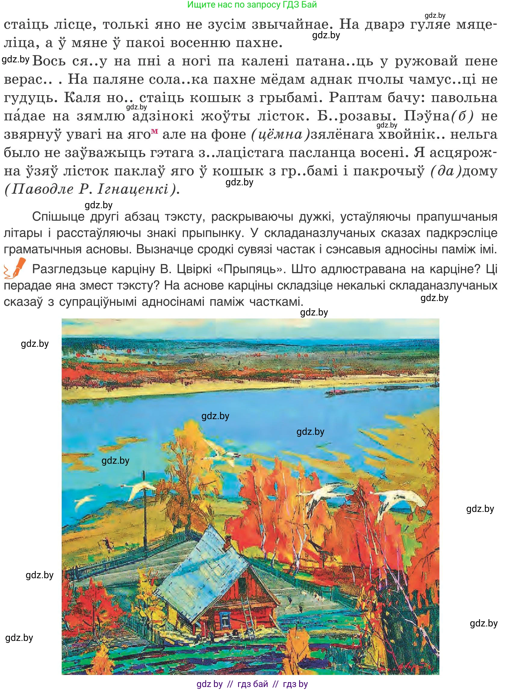 Белорусский язык (Беларуская мова), 9 класс Учебник, авторы: Валочка Ганна Міхайлаўна, Васюковіч Людміла Сяргееўна, Зелянко Вольга Уладзіміраўна, Якуба Святлана Міхайлаўна, Байкова С І, издательство Акадэмія адукацыі, Минск, 2025, сиреневого цвета, страница 69, номер 90, Условие 2025 (продолжение 2)