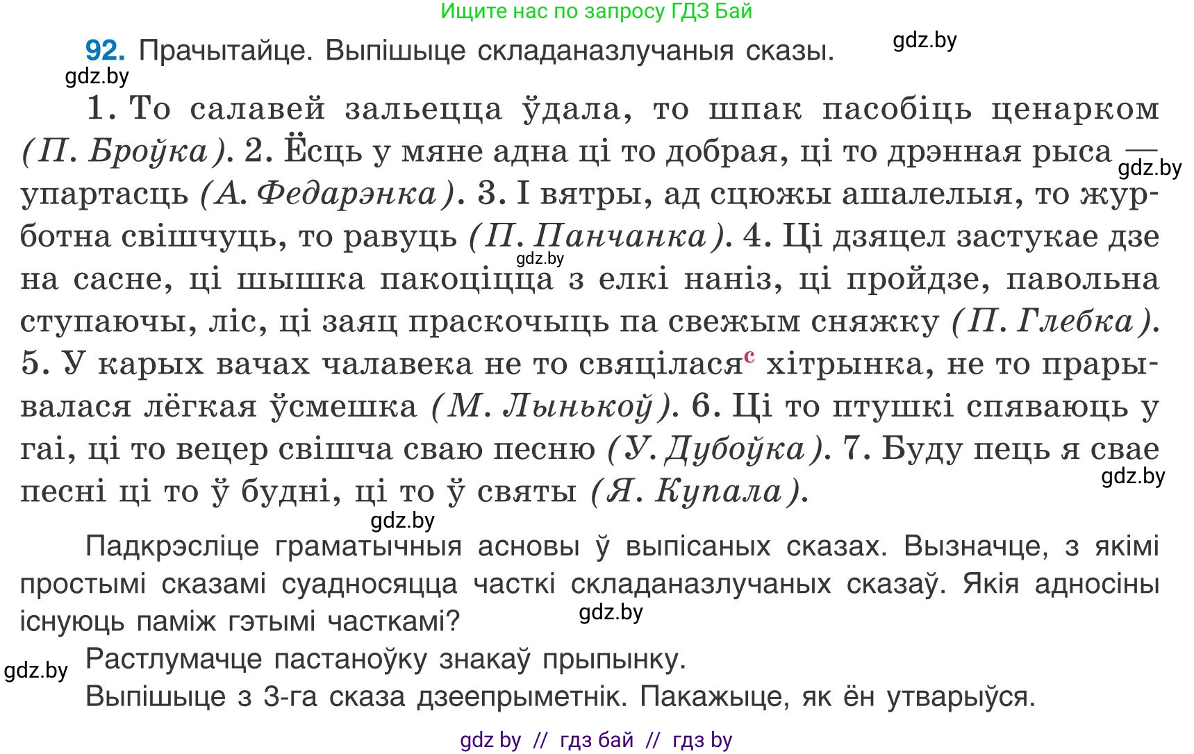 Белорусский язык (Беларуская мова), 9 класс Учебник, авторы: Валочка Ганна Міхайлаўна, Васюковіч Людміла Сяргееўна, Зелянко Вольга Уладзіміраўна, Якуба Святлана Міхайлаўна, Байкова С І, издательство Акадэмія адукацыі, Минск, 2025, сиреневого цвета, страница 72, номер 92, Условие 2025