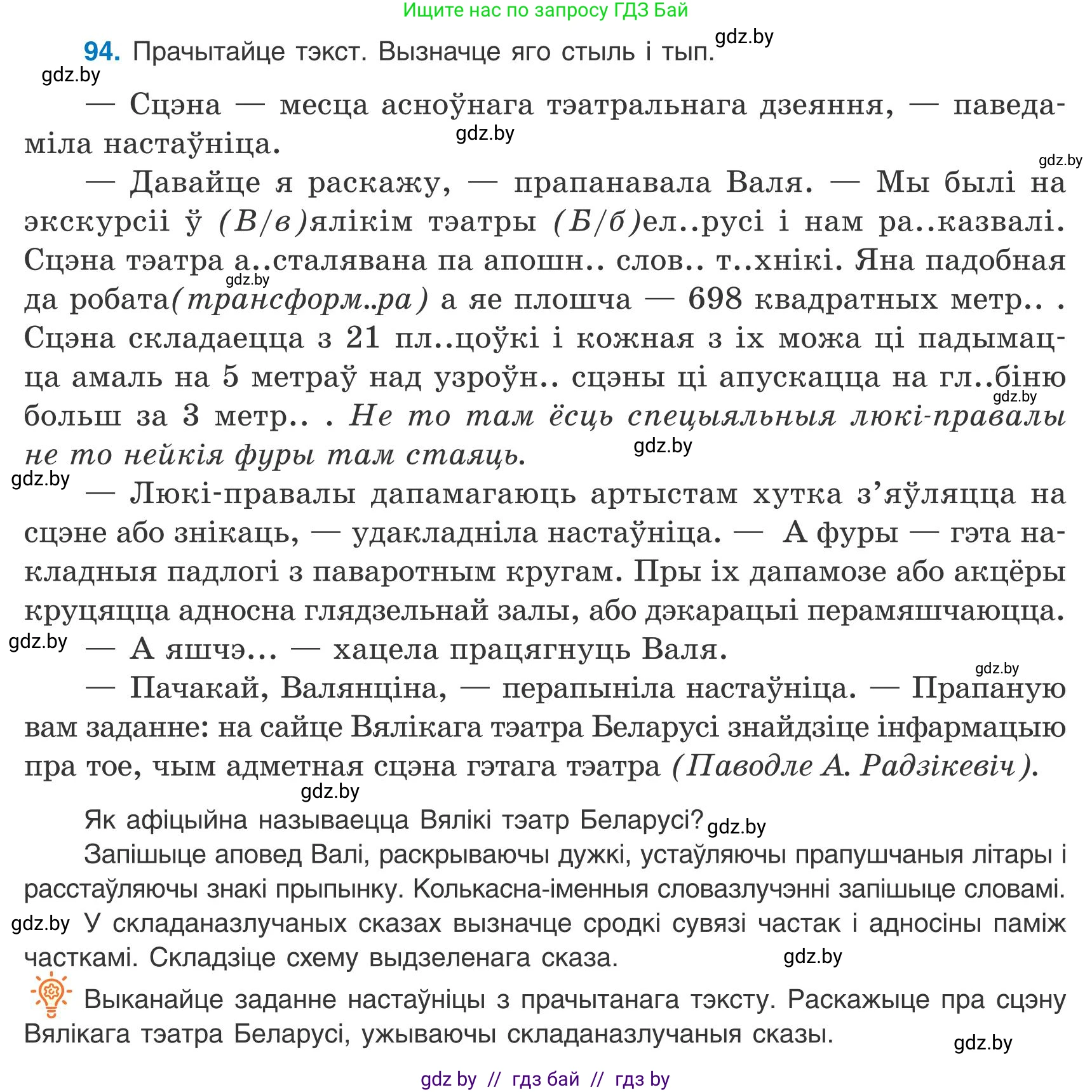Белорусский язык (Беларуская мова), 9 класс Учебник, авторы: Валочка Ганна Міхайлаўна, Васюковіч Людміла Сяргееўна, Зелянко Вольга Уладзіміраўна, Якуба Святлана Міхайлаўна, Байкова С І, издательство Акадэмія адукацыі, Минск, 2025, сиреневого цвета, страница 73, номер 94, Условие 2025
