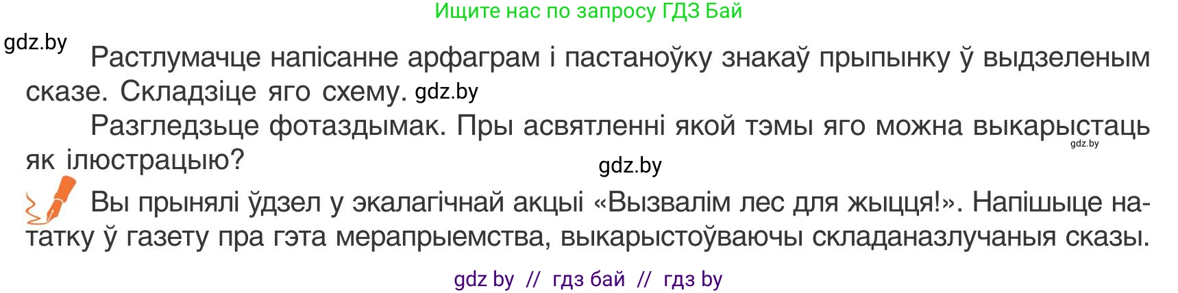 Белорусский язык (Беларуская мова), 9 класс Учебник, авторы: Валочка Ганна Міхайлаўна, Васюковіч Людміла Сяргееўна, Зелянко Вольга Уладзіміраўна, Якуба Святлана Міхайлаўна, Байкова С І, издательство Акадэмія адукацыі, Минск, 2025, сиреневого цвета, страница 74, номер 95, Условие 2025 (продолжение 2)