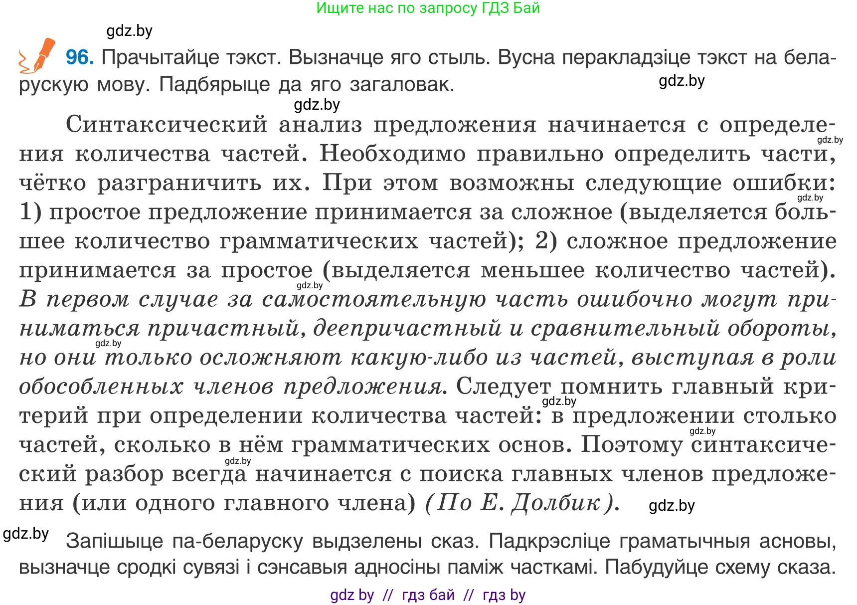 Белорусский язык (Беларуская мова), 9 класс Учебник, авторы: Валочка Ганна Міхайлаўна, Васюковіч Людміла Сяргееўна, Зелянко Вольга Уладзіміраўна, Якуба Святлана Міхайлаўна, Байкова С І, издательство Акадэмія адукацыі, Минск, 2025, сиреневого цвета, страница 75, номер 96, Условие 2025