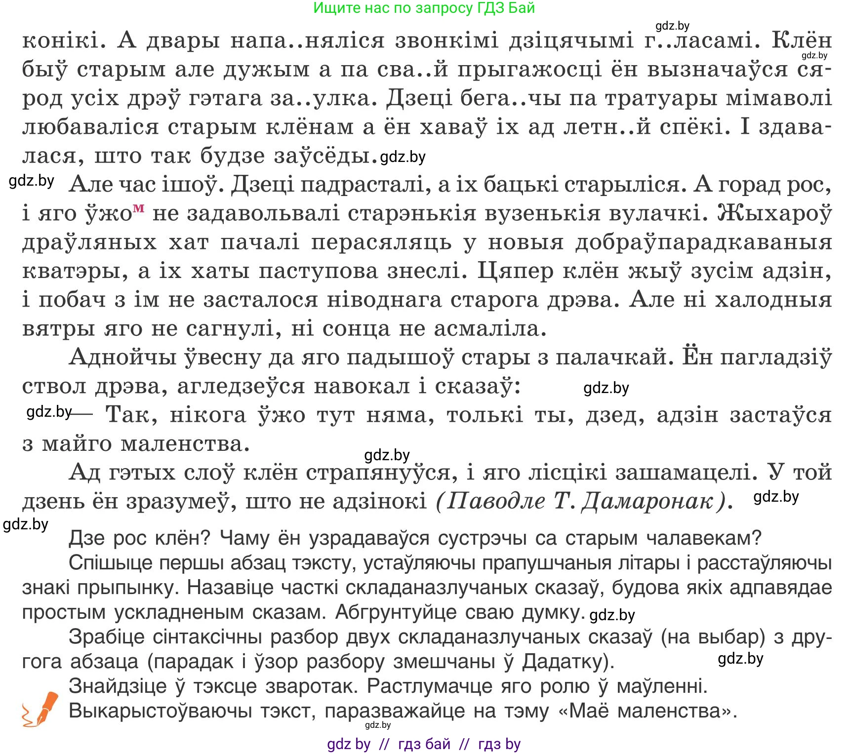 Белорусский язык (Беларуская мова), 9 класс Учебник, авторы: Валочка Ганна Міхайлаўна, Васюковіч Людміла Сяргееўна, Зелянко Вольга Уладзіміраўна, Якуба Святлана Міхайлаўна, Байкова С І, издательство Акадэмія адукацыі, Минск, 2025, сиреневого цвета, страница 75, номер 98, Условие 2025 (продолжение 2)