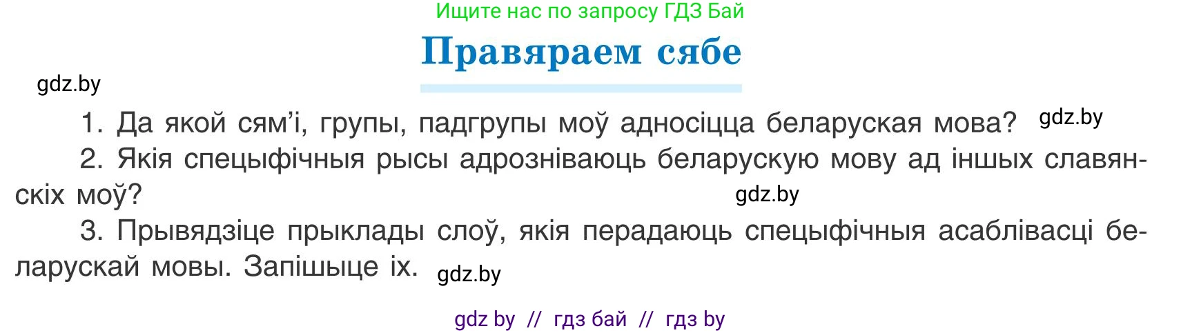 Белорусский язык (Беларуская мова), 9 класс Учебник, авторы: Валочка Ганна Міхайлаўна, Васюковіч Людміла Сяргееўна, Зелянко Вольга Уладзіміраўна, Якуба Святлана Міхайлаўна, Байкова С І, издательство Акадэмія адукацыі, Минск, 2025, сиреневого цвета, страница 11, Условие 2025