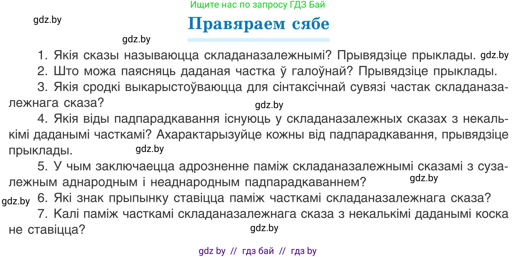 Белорусский язык (Беларуская мова), 9 класс Учебник, авторы: Валочка Ганна Міхайлаўна, Васюковіч Людміла Сяргееўна, Зелянко Вольга Уладзіміраўна, Якуба Святлана Міхайлаўна, Байкова С І, издательство Акадэмія адукацыі, Минск, 2025, сиреневого цвета, страница 124, Условие 2025