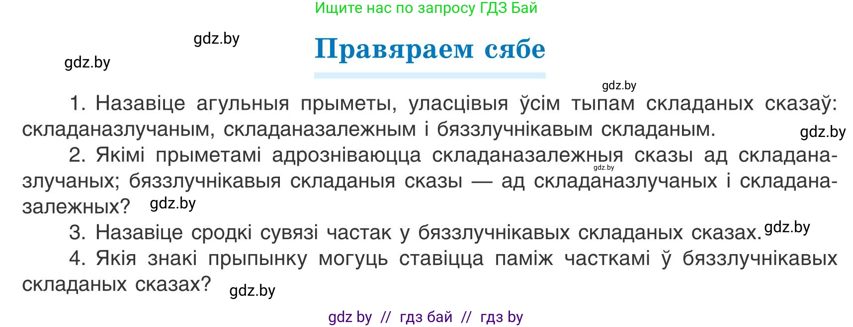 Белорусский язык (Беларуская мова), 9 класс Учебник, авторы: Валочка Ганна Міхайлаўна, Васюковіч Людміла Сяргееўна, Зелянко Вольга Уладзіміраўна, Якуба Святлана Міхайлаўна, Байкова С І, издательство Акадэмія адукацыі, Минск, 2025, сиреневого цвета, страница 148, Условие 2025
