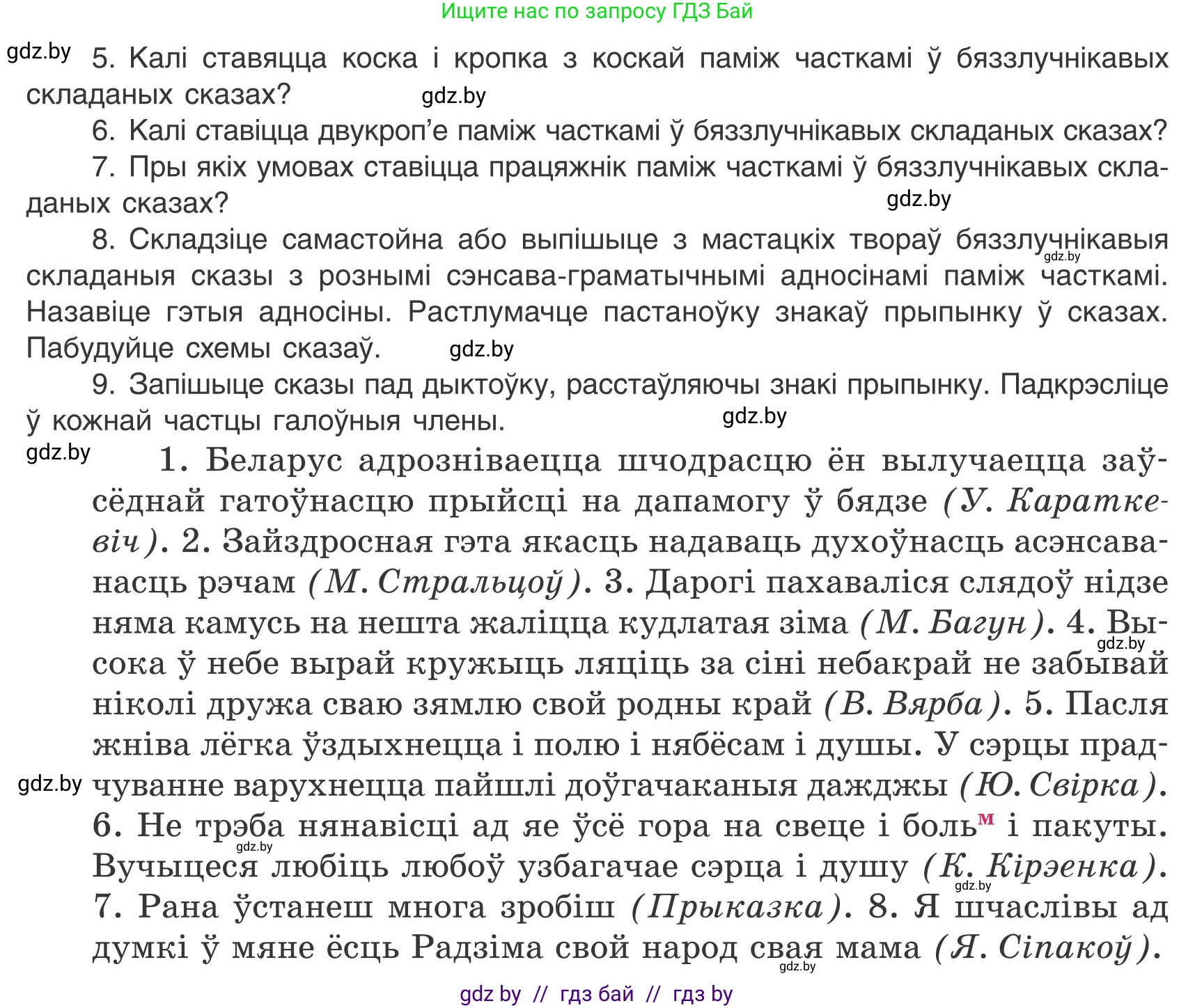 Белорусский язык (Беларуская мова), 9 класс Учебник, авторы: Валочка Ганна Міхайлаўна, Васюковіч Людміла Сяргееўна, Зелянко Вольга Уладзіміраўна, Якуба Святлана Міхайлаўна, Байкова С І, издательство Акадэмія адукацыі, Минск, 2025, сиреневого цвета, страница 148, Условие 2025 (продолжение 2)